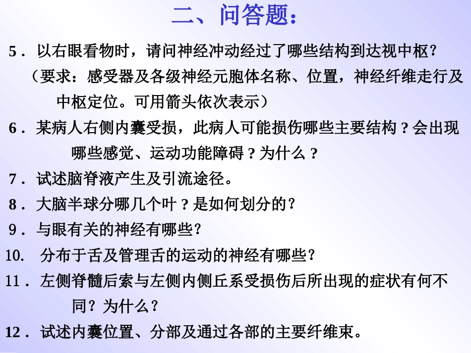 神经系统复习题_第3页