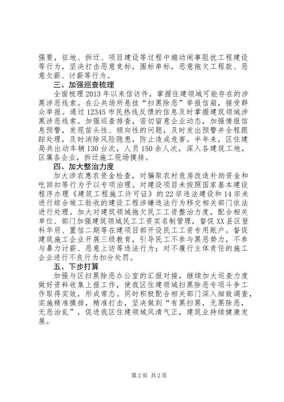住建局扫黑除恶工作总结_第2页