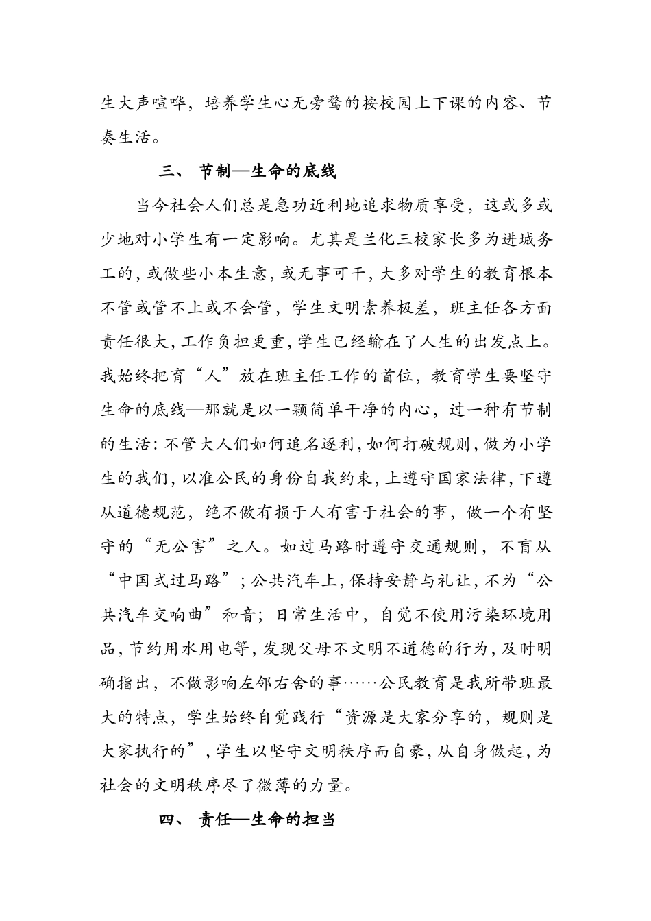 教学感悟：让学生的生命有质感的成长_第2页