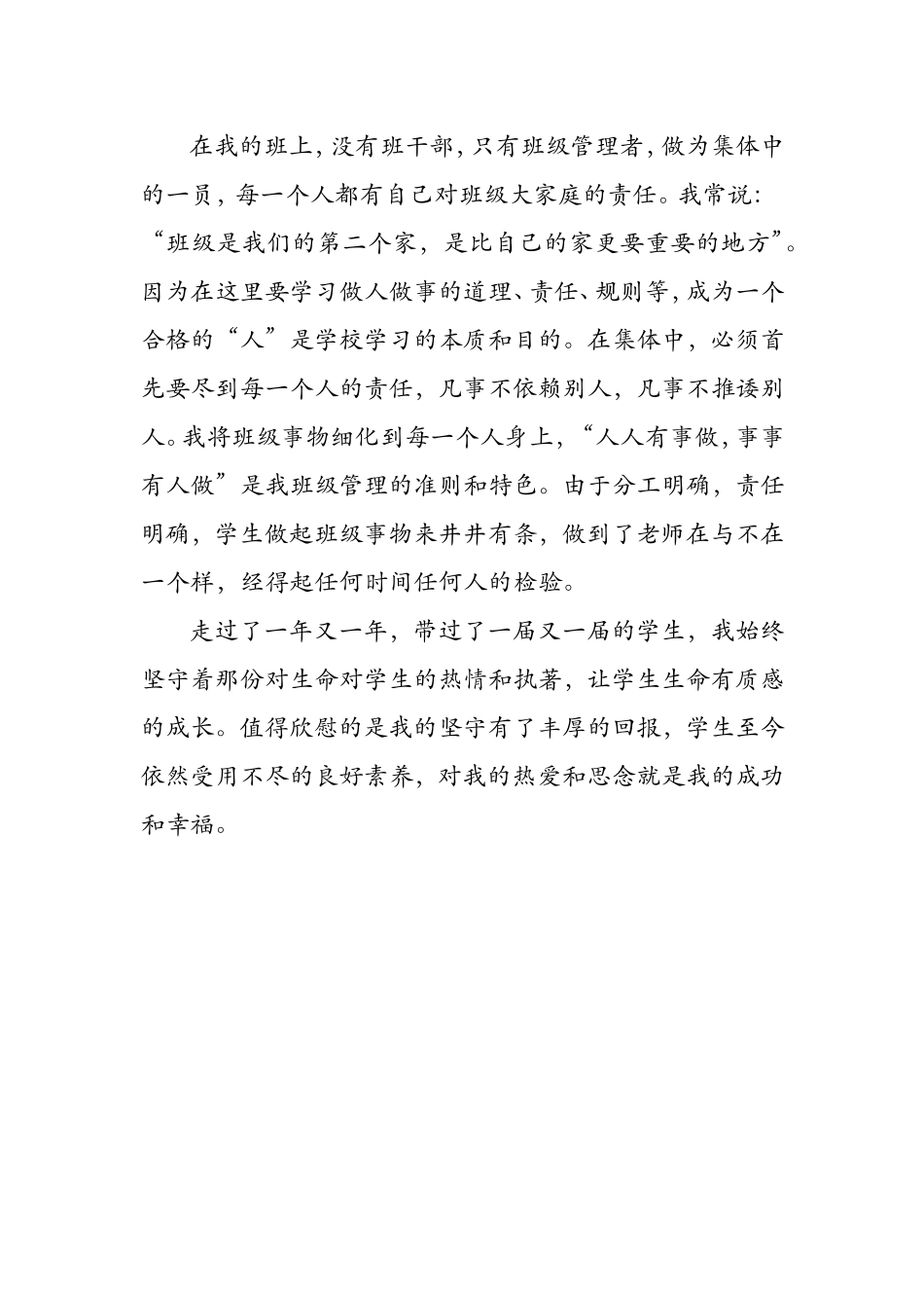 教学感悟：让学生的生命有质感的成长_第3页