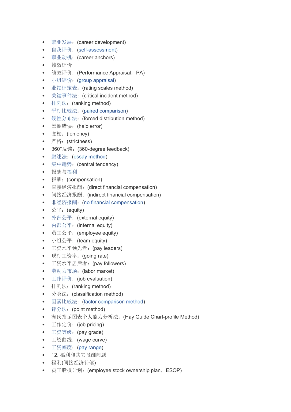 人力资源术语中英对照_第3页