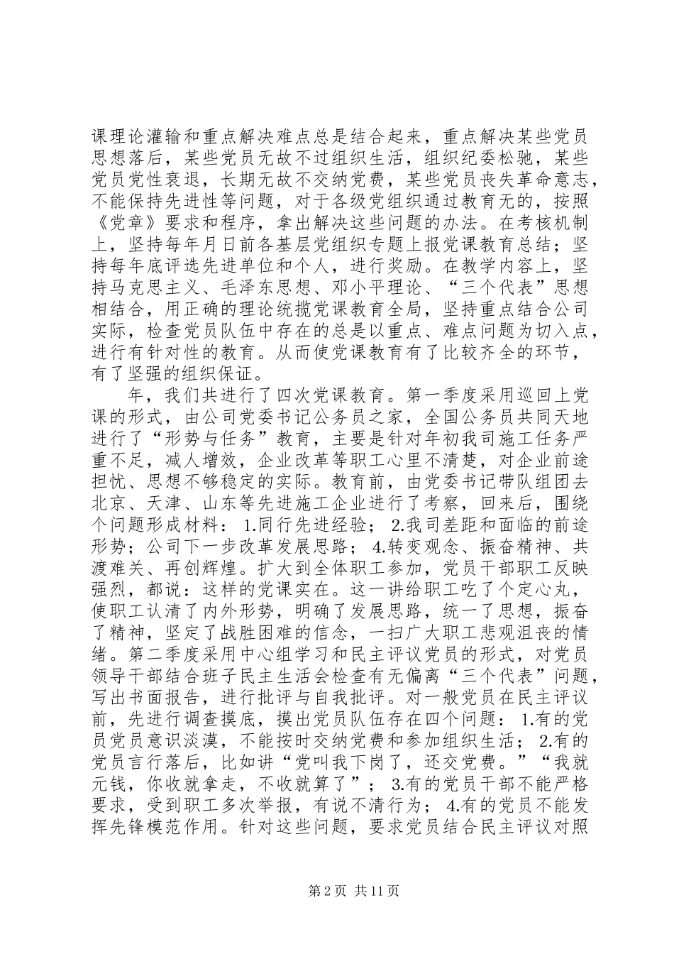 以“五个一”为着力点和切入点加强和改进党建工作_第2页