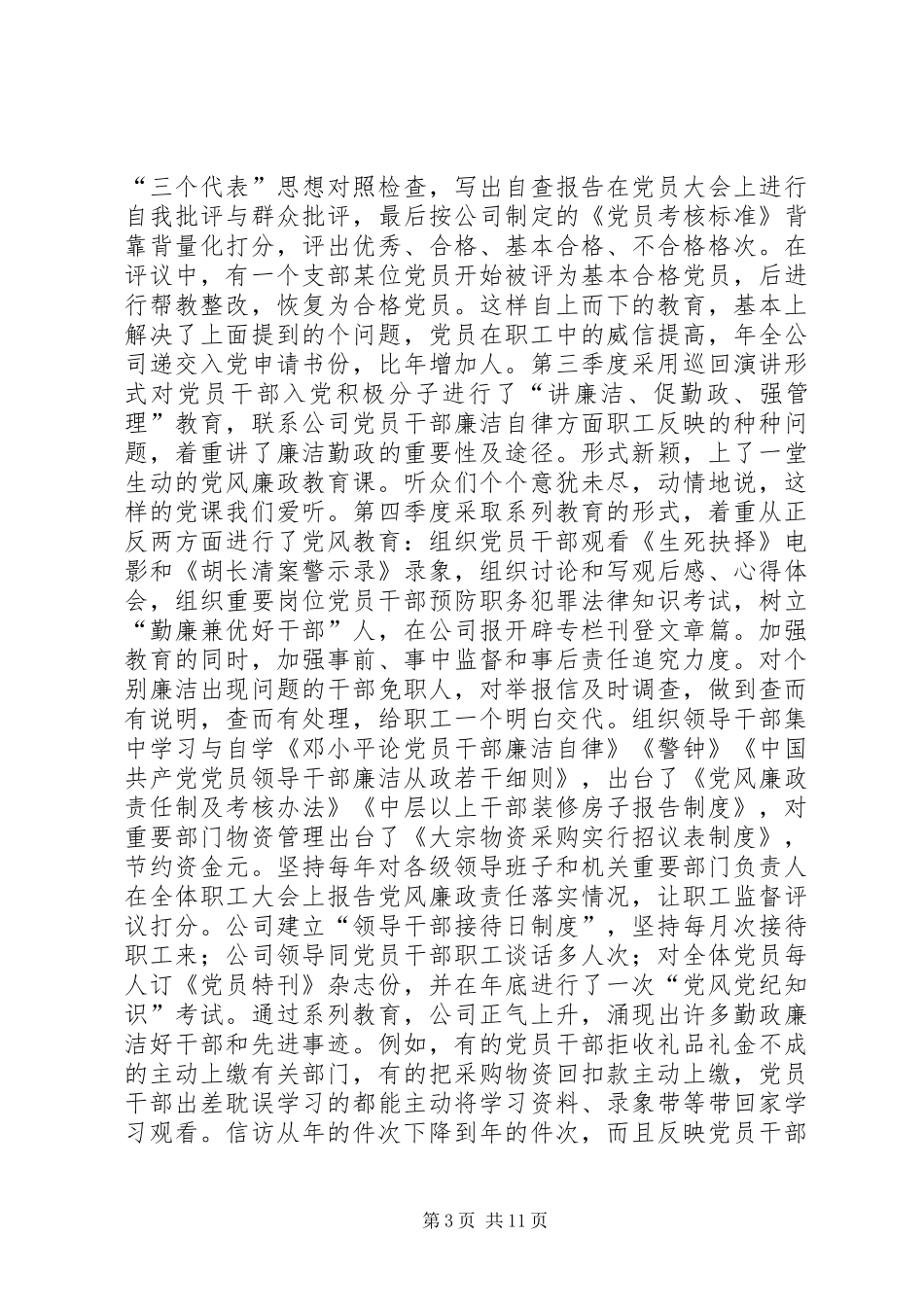 以“五个一”为着力点和切入点加强和改进党建工作_第3页