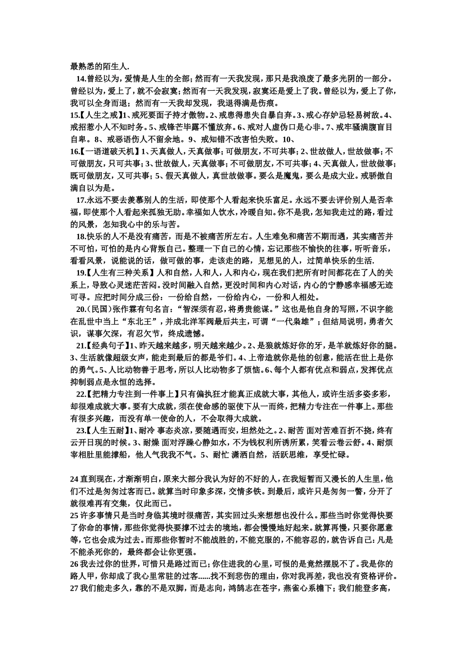 美到心尖的段子_第2页