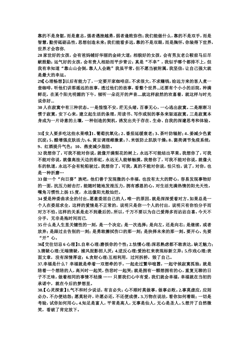 美到心尖的段子_第3页
