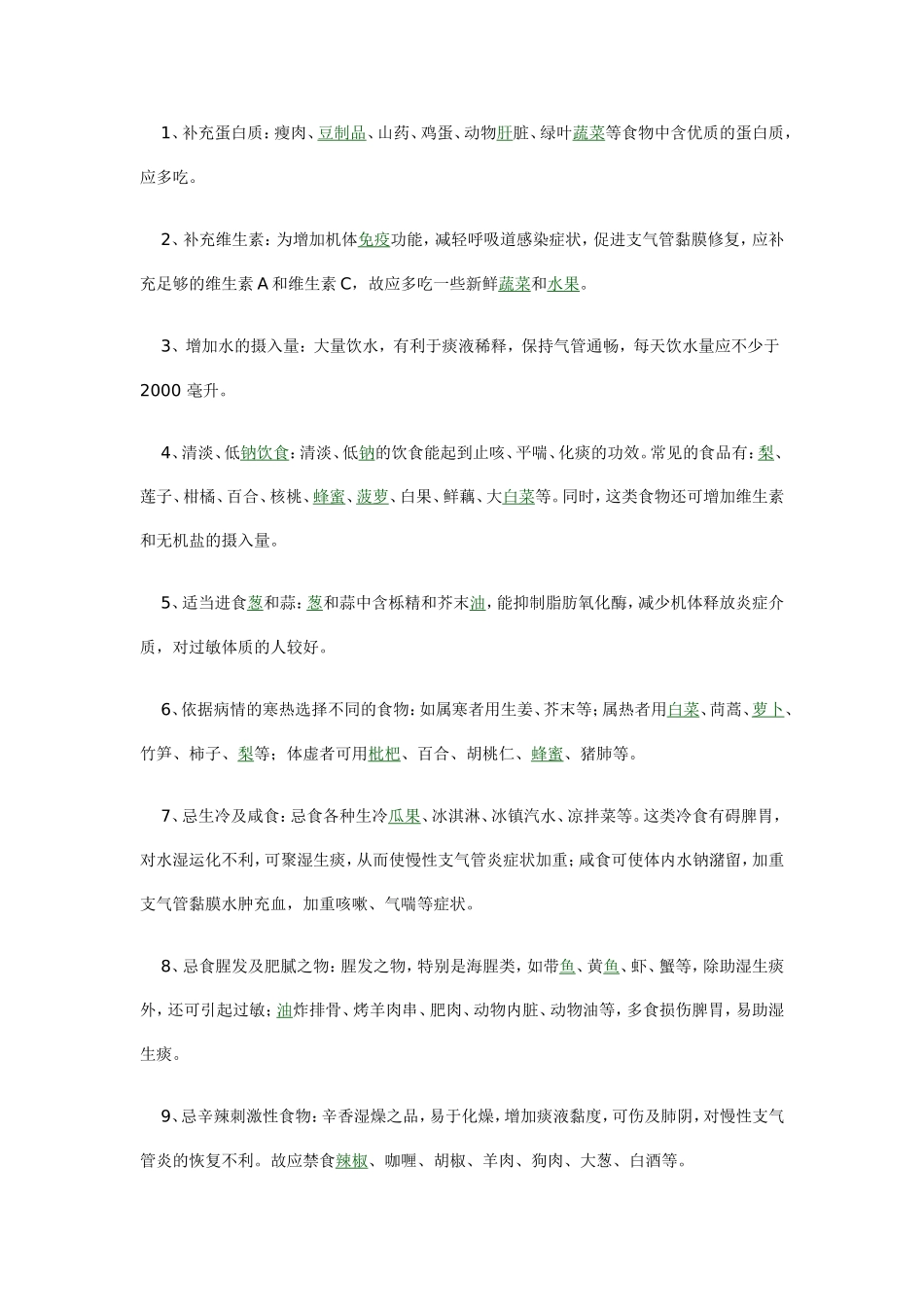 慢性支气管炎_第2页