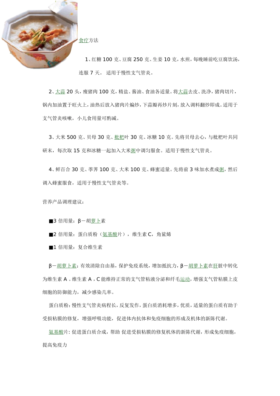 慢性支气管炎_第3页