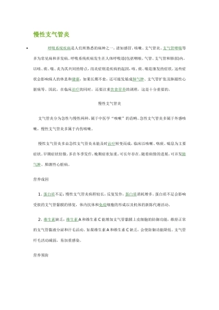 慢性支气管炎