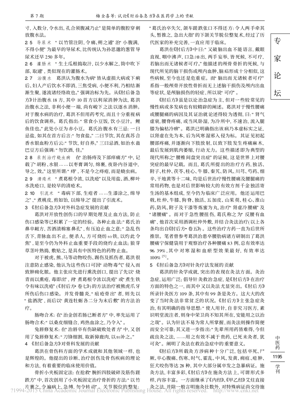 试论《肘后备急方》在医药学上的贡献_第2页