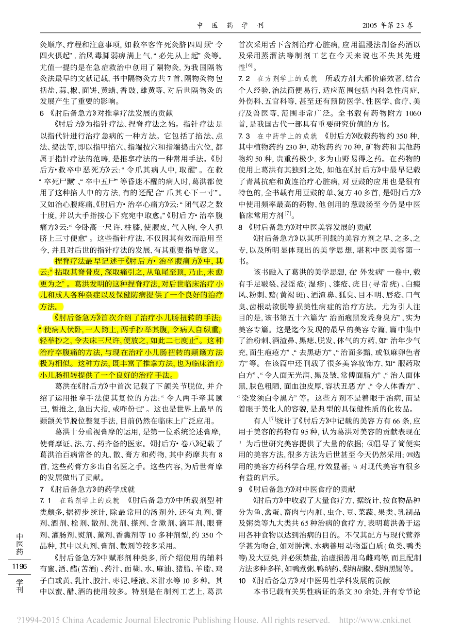 试论《肘后备急方》在医药学上的贡献_第3页