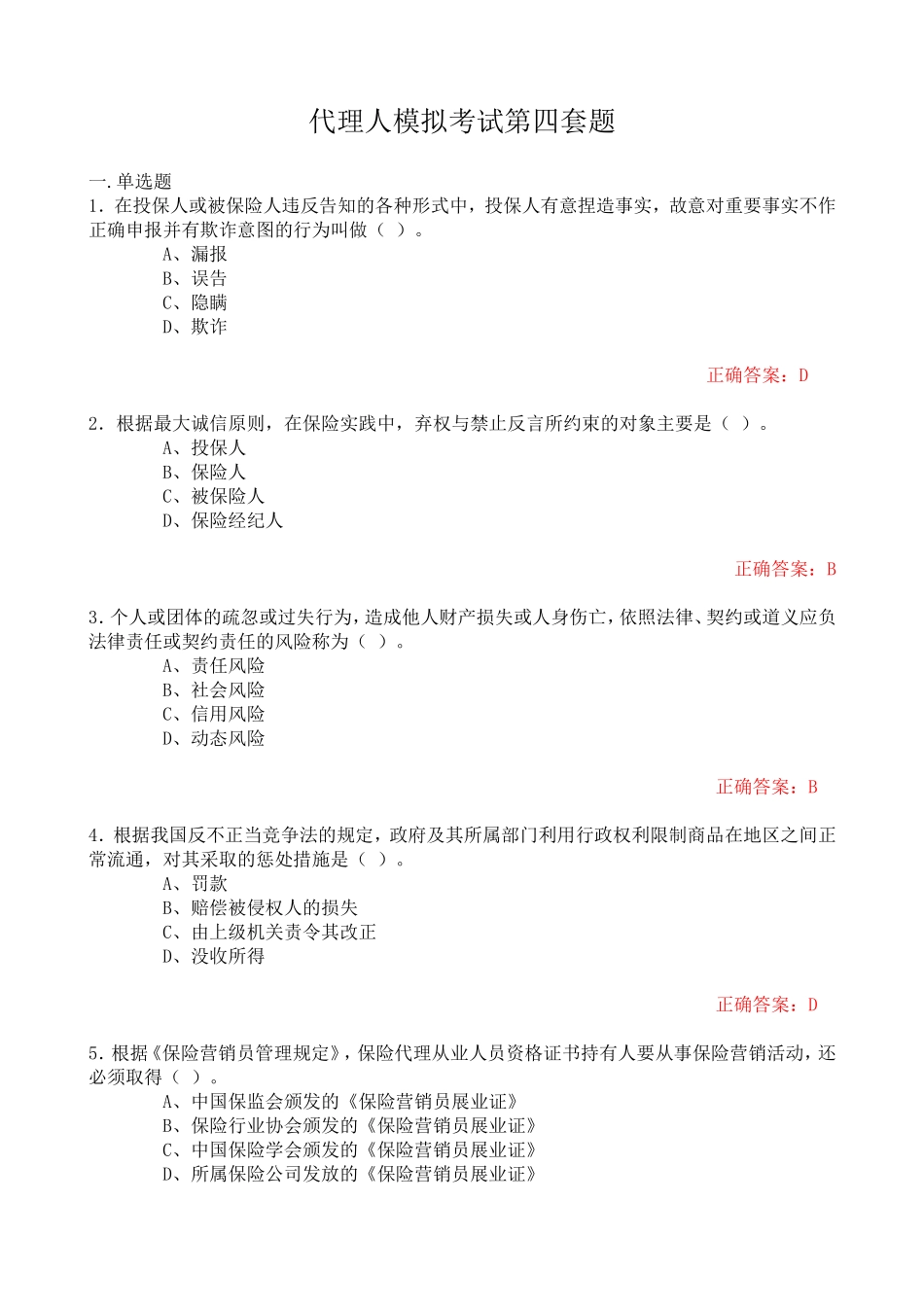 模拟考试第四套_第1页