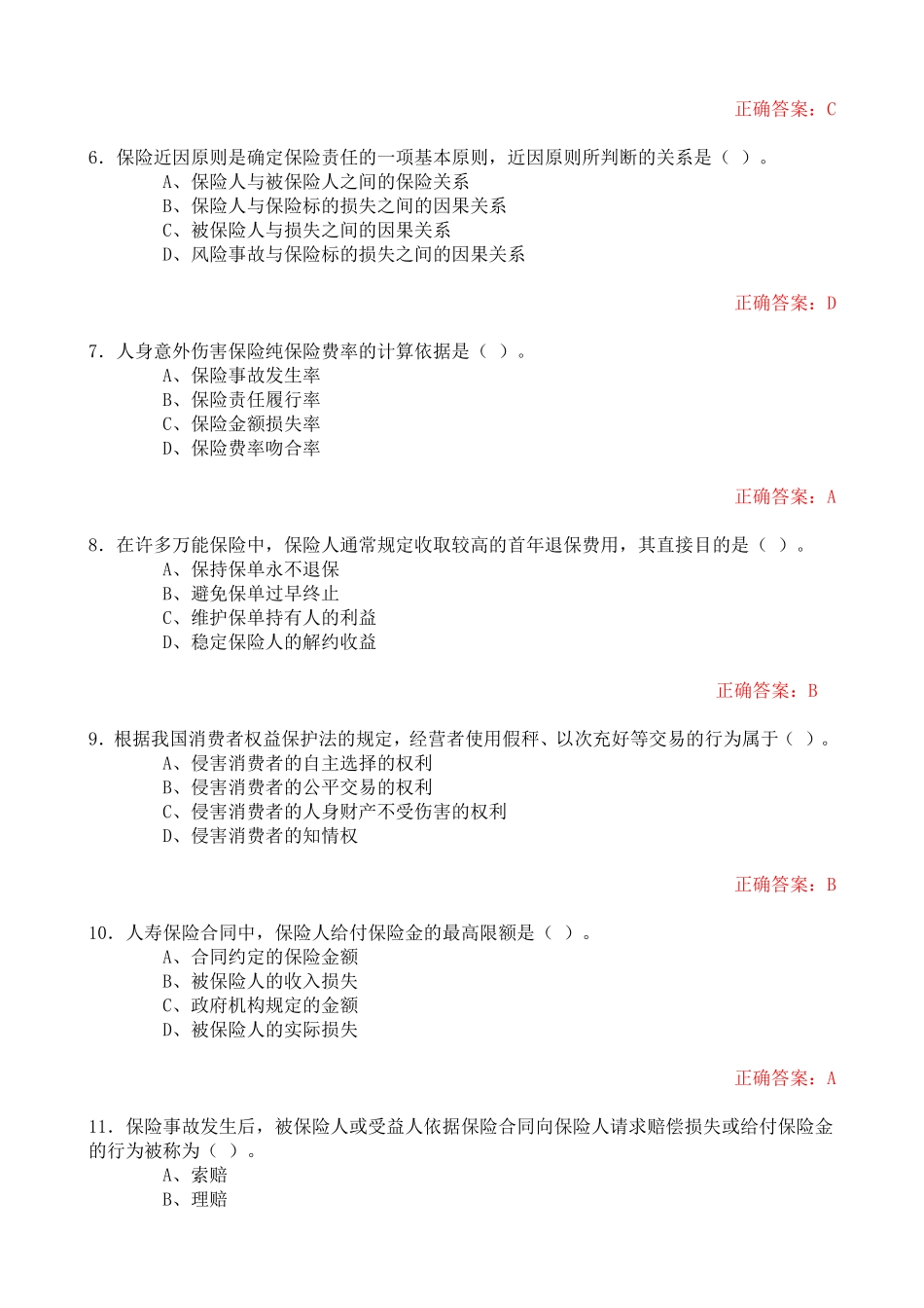 模拟考试第四套_第2页