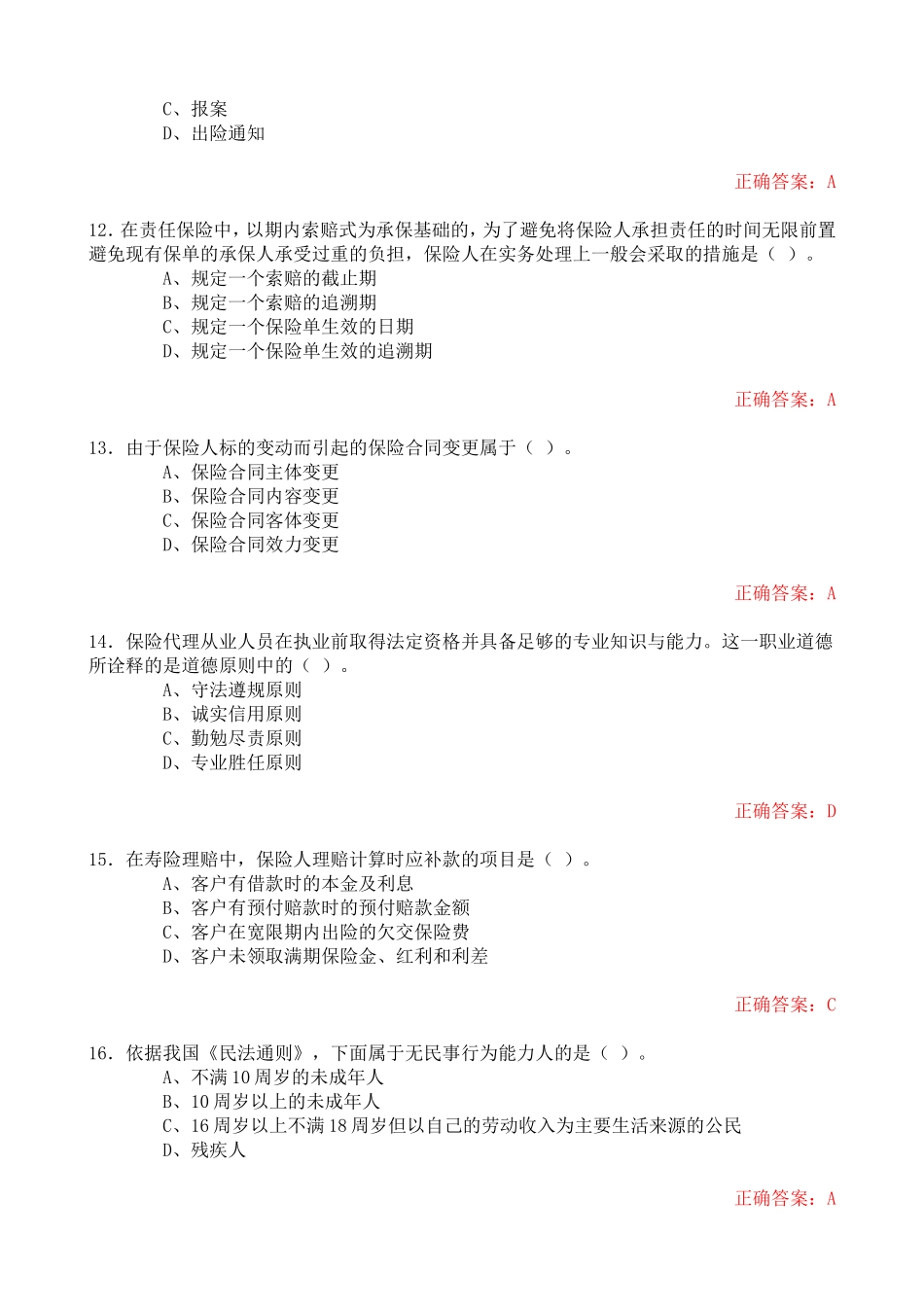 模拟考试第四套_第3页