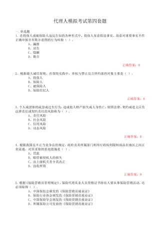 模拟考试第四套