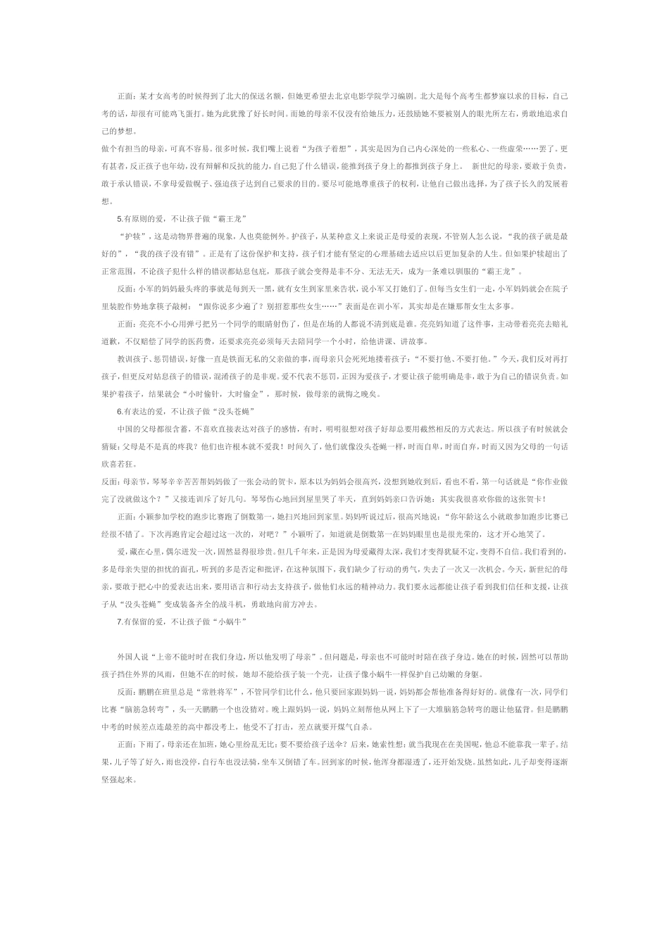 优秀家庭教育里浓缩的七种爱_第2页