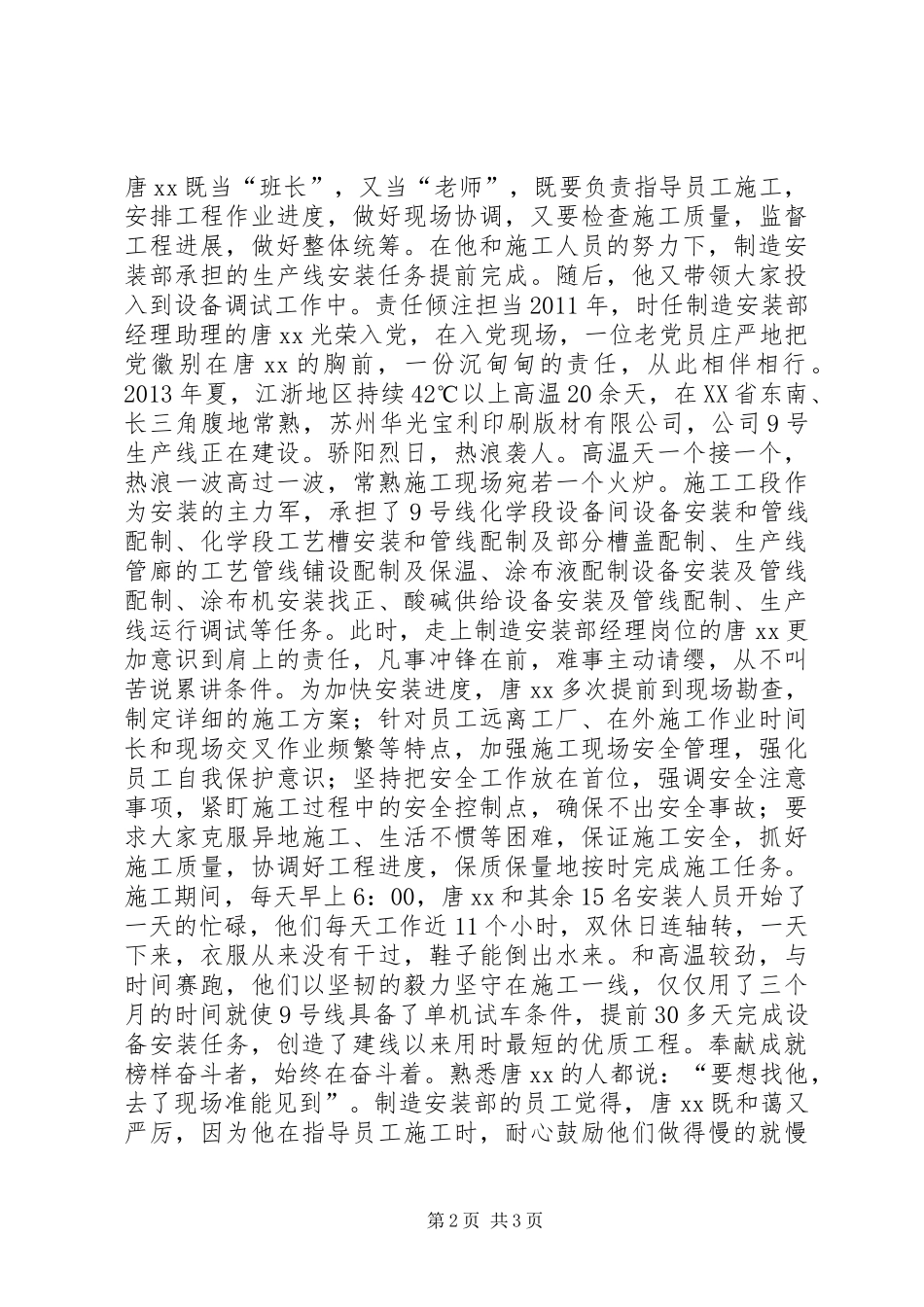 优秀共产党员先进事迹材料：榜样的力量_第2页