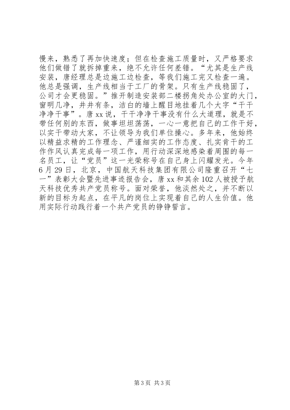 优秀共产党员先进事迹材料：榜样的力量_第3页