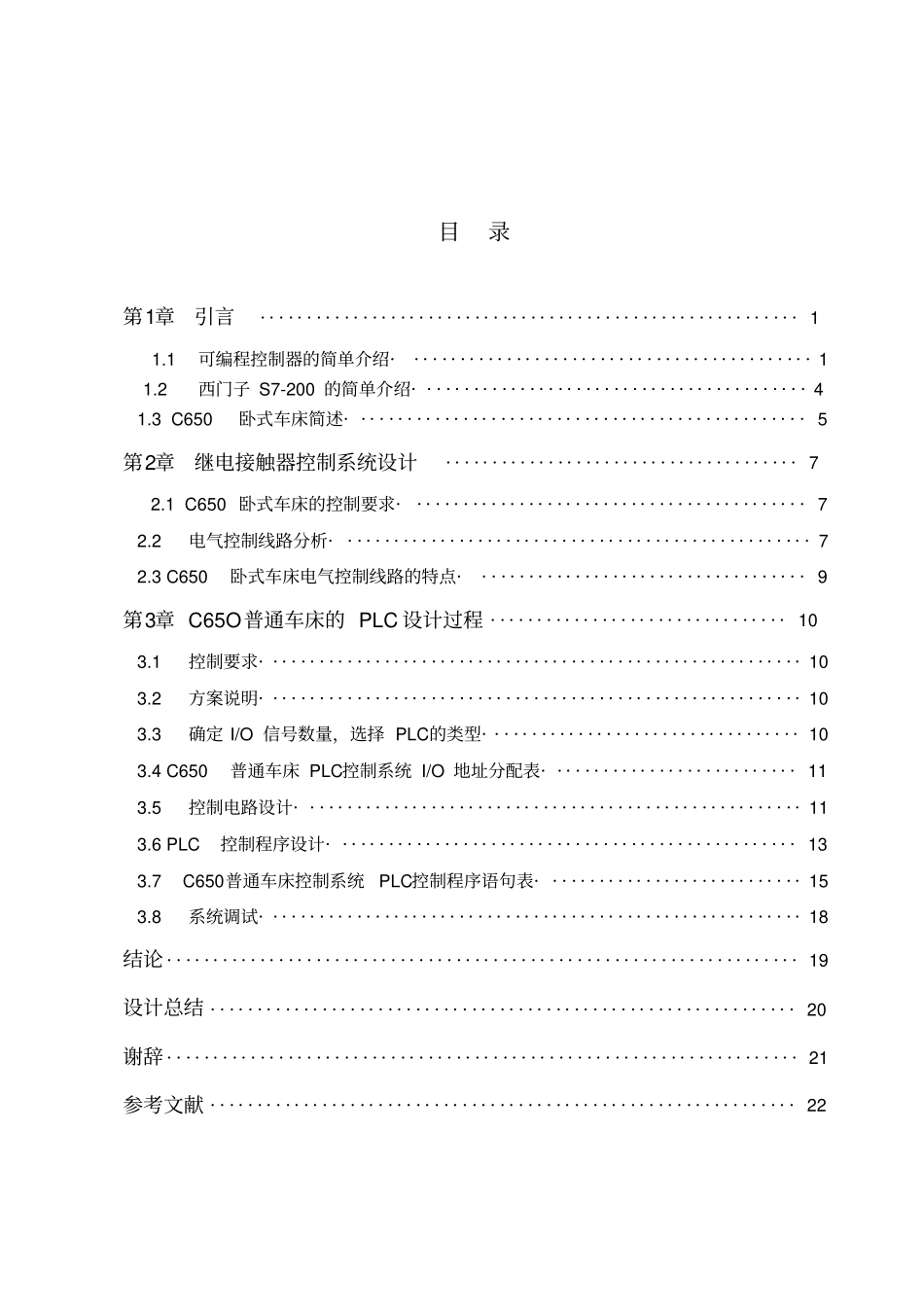 C650普通车床电气控制系统设计说明书解读_第1页