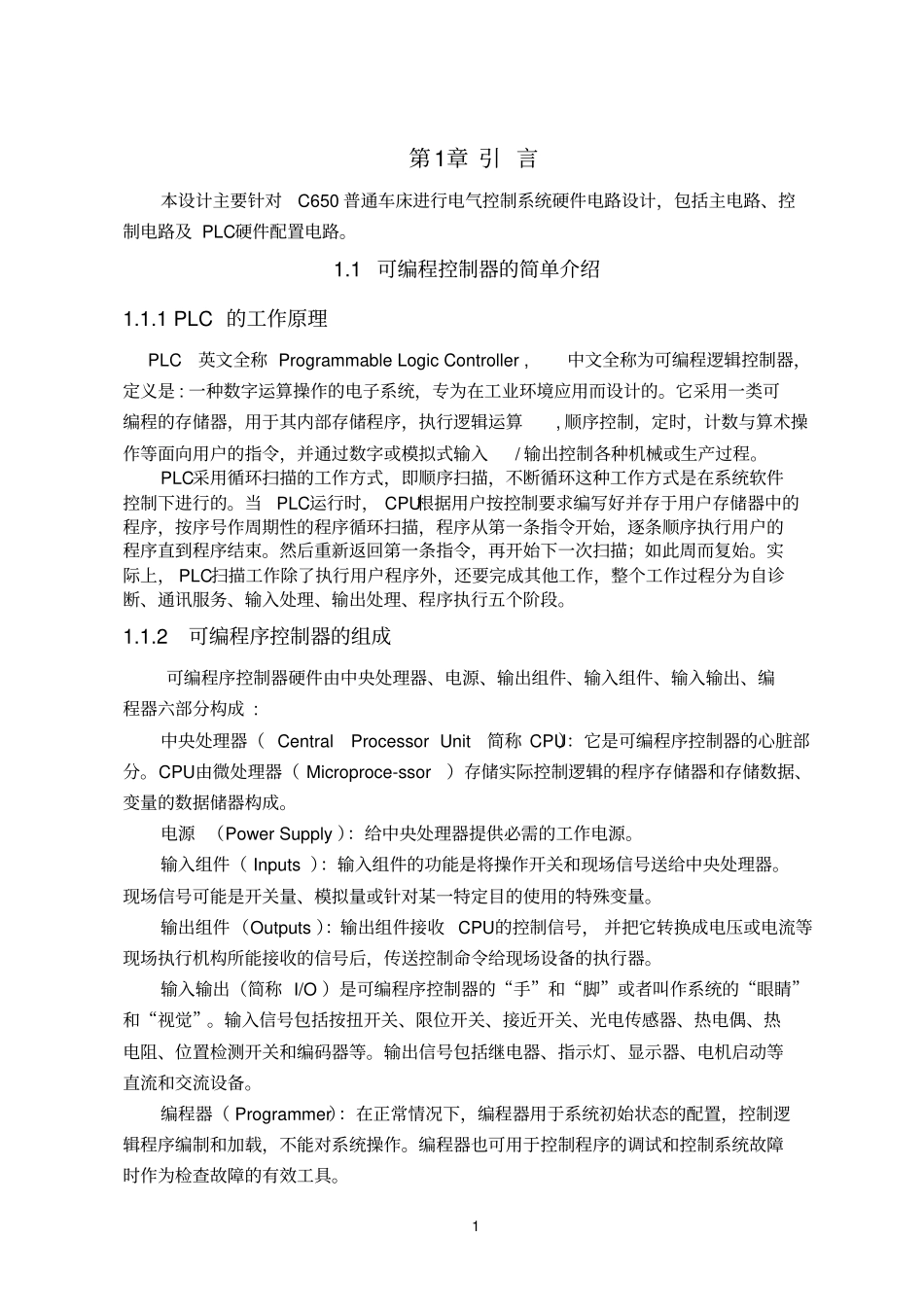 C650普通车床电气控制系统设计说明书解读_第3页