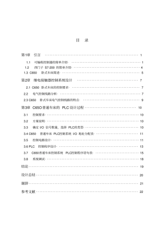 C650普通车床电气控制系统设计说明书解读