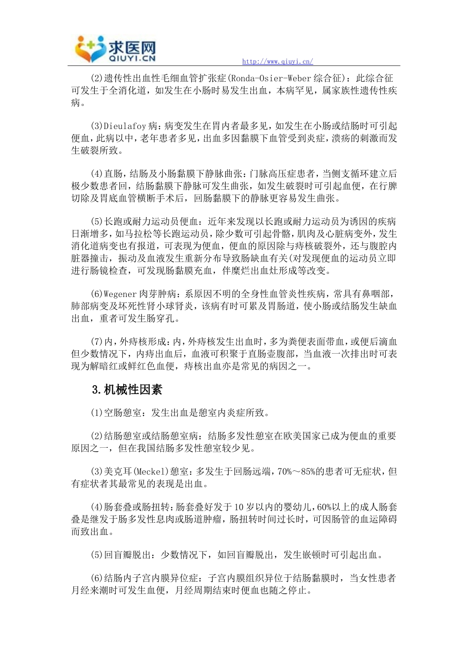 哪些疾病因素可引起大便出血_第2页