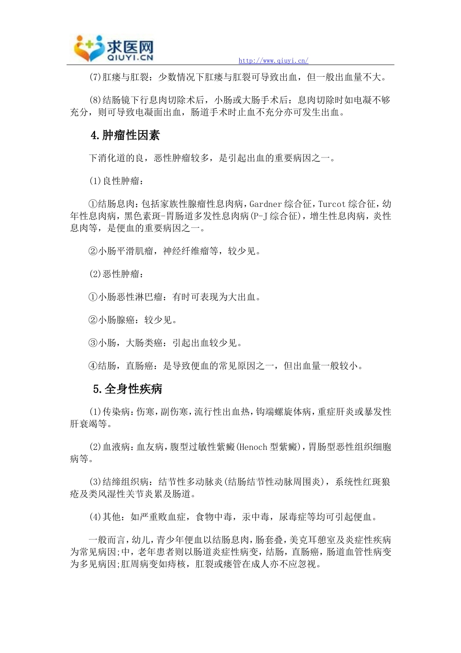 哪些疾病因素可引起大便出血_第3页