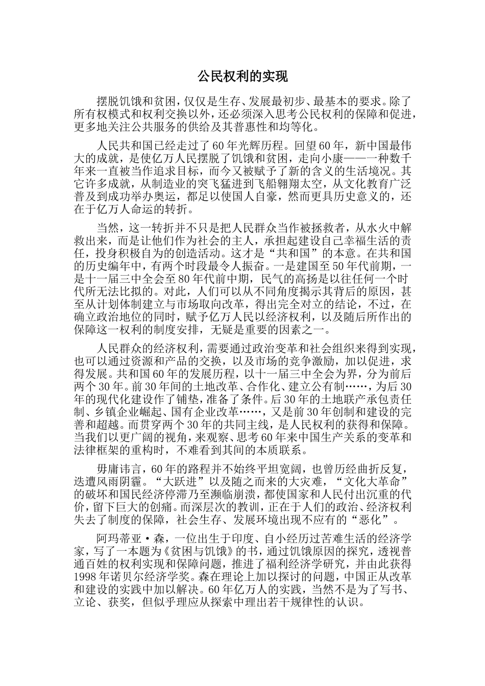 公民权利的实现_第1页