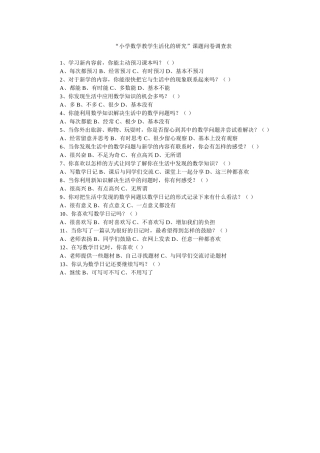 小学数学教学生活化的研究