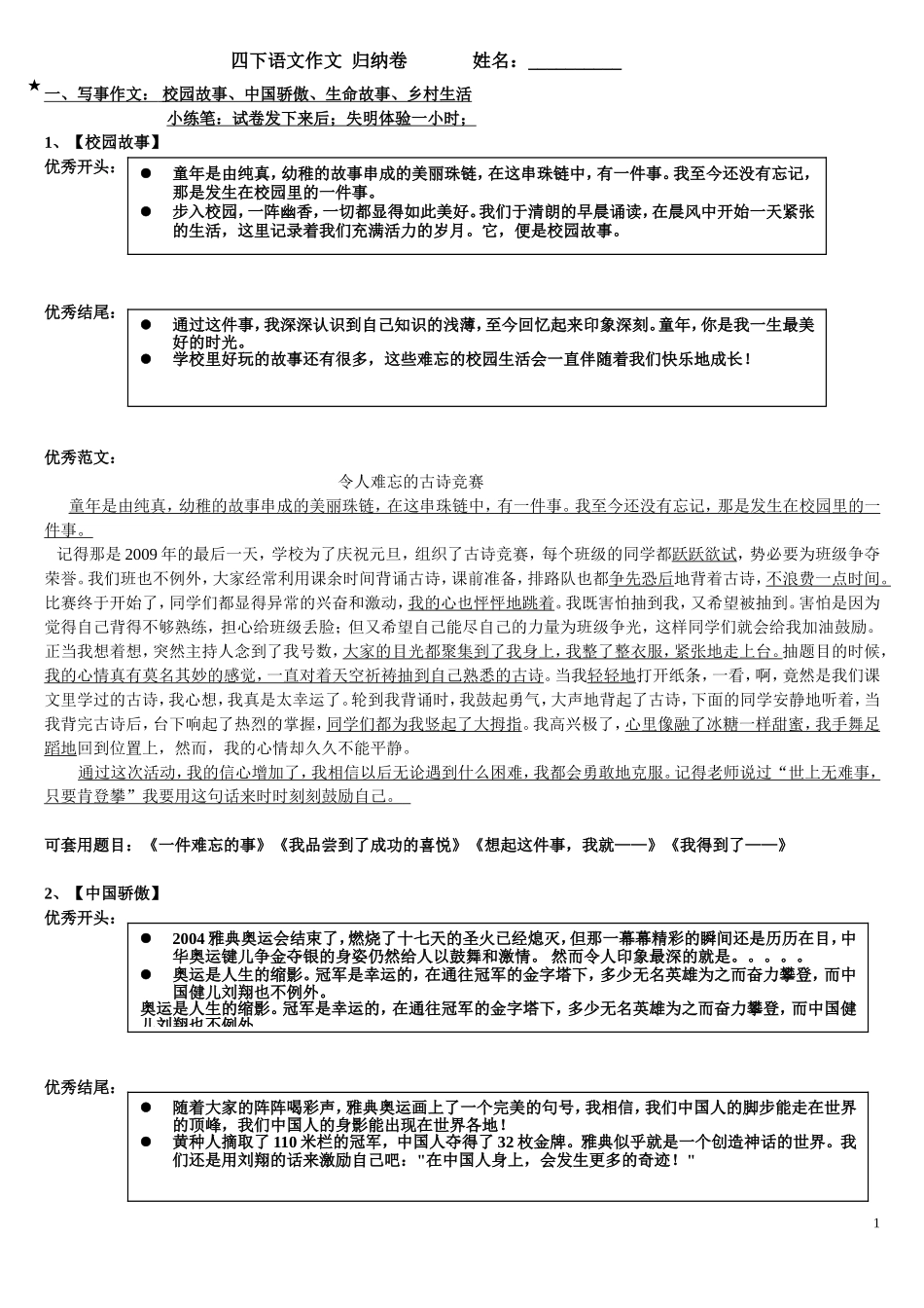 四下期末作文复习——归纳_第1页