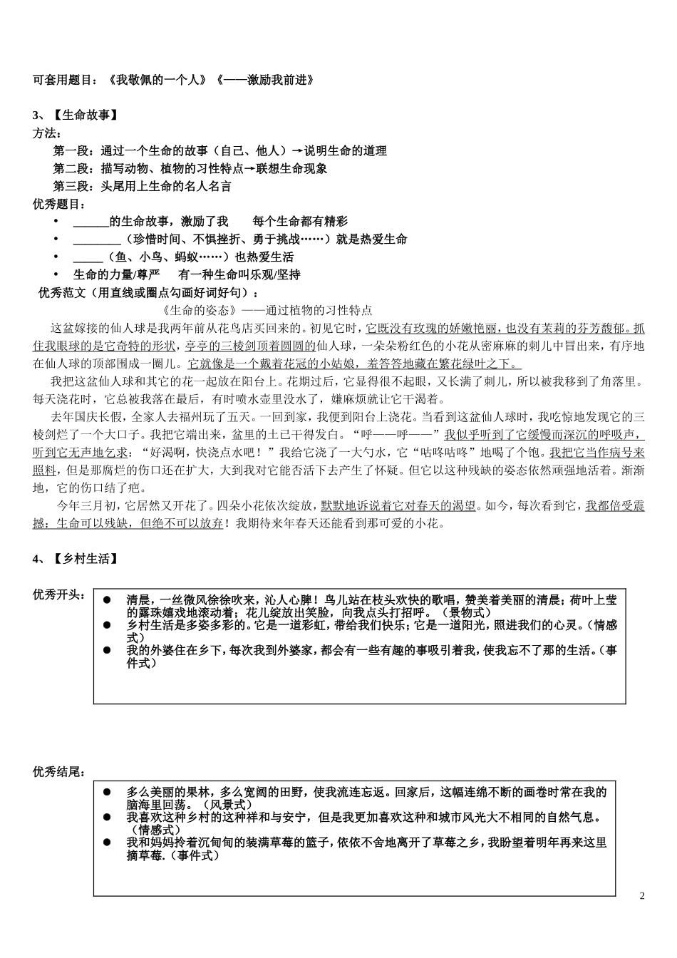 四下期末作文复习——归纳_第2页