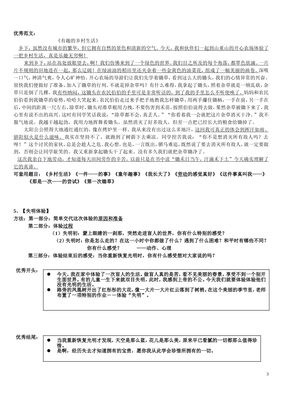 四下期末作文复习——归纳_第3页