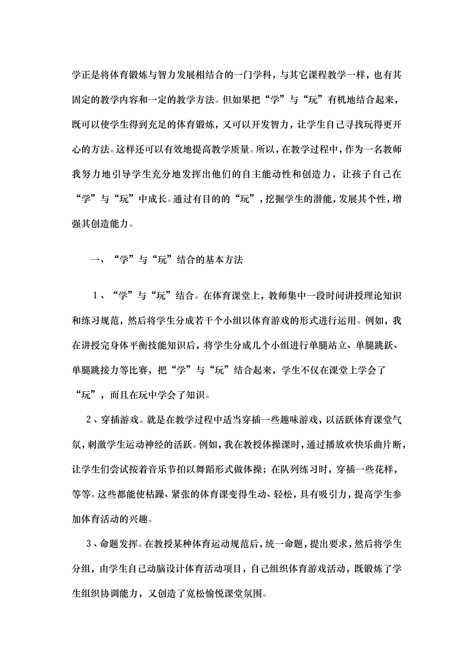 关于体育锻炼与中小学生智力发展的关系_第2页