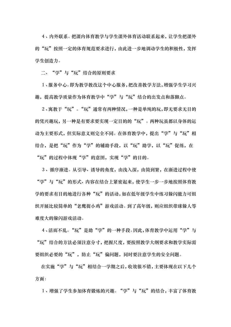 关于体育锻炼与中小学生智力发展的关系_第3页