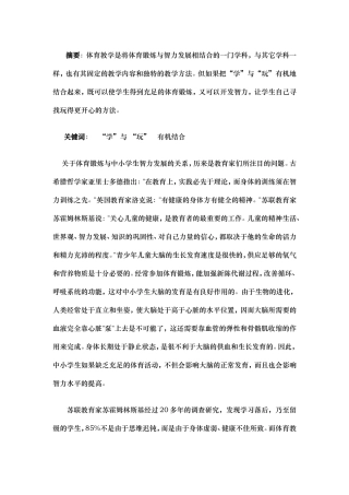 关于体育锻炼与中小学生智力发展的关系
