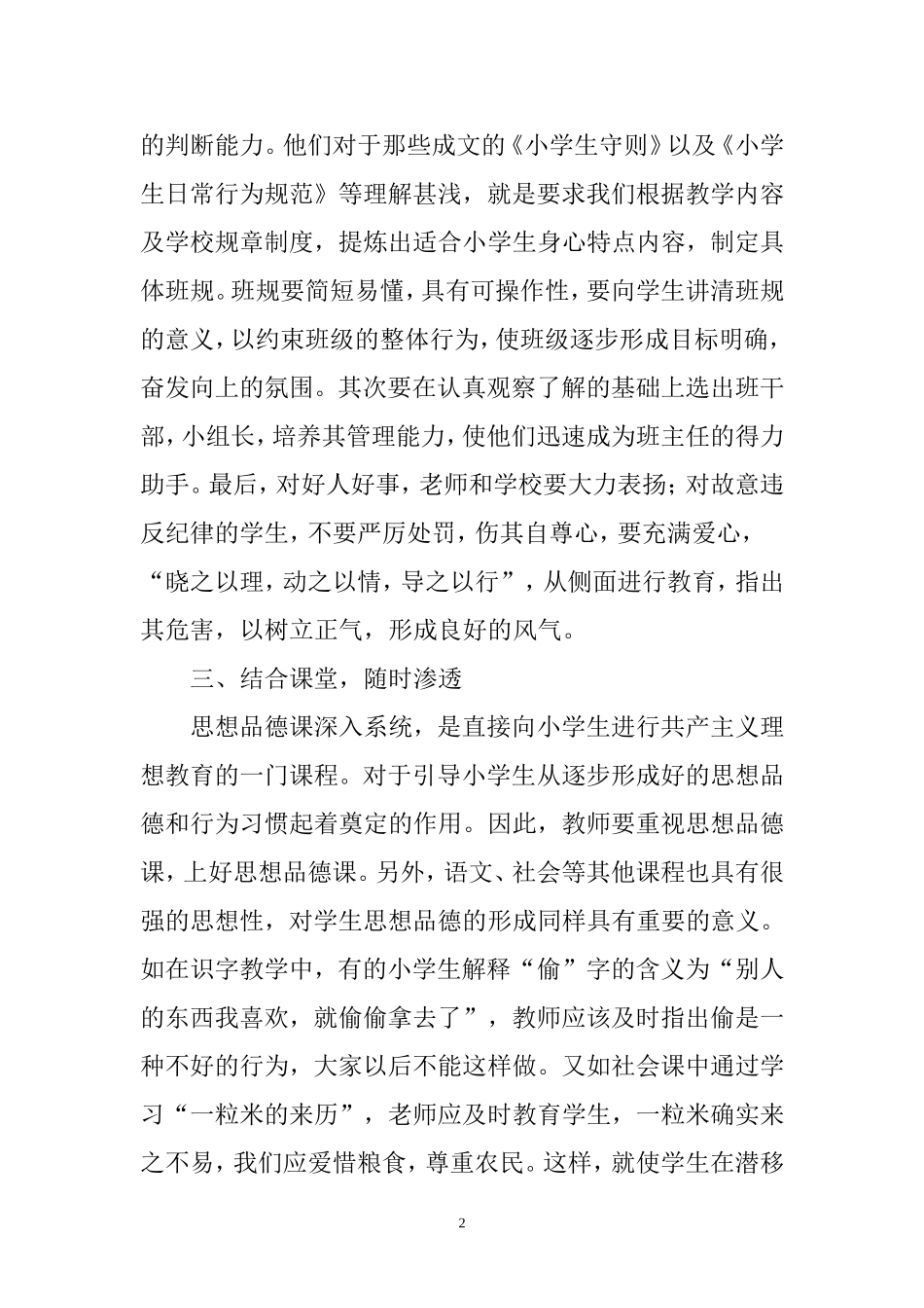 小学思想品德教育_第2页