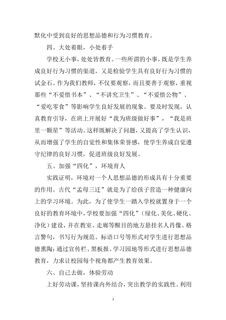 小学思想品德教育_第3页