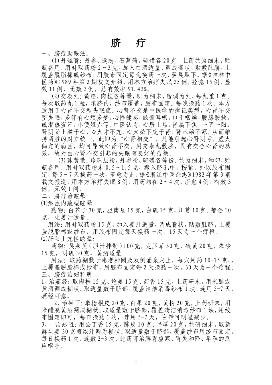 脐      疗_第1页