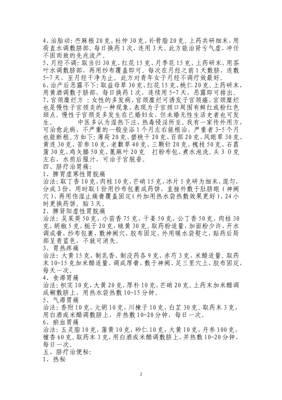 脐      疗_第2页