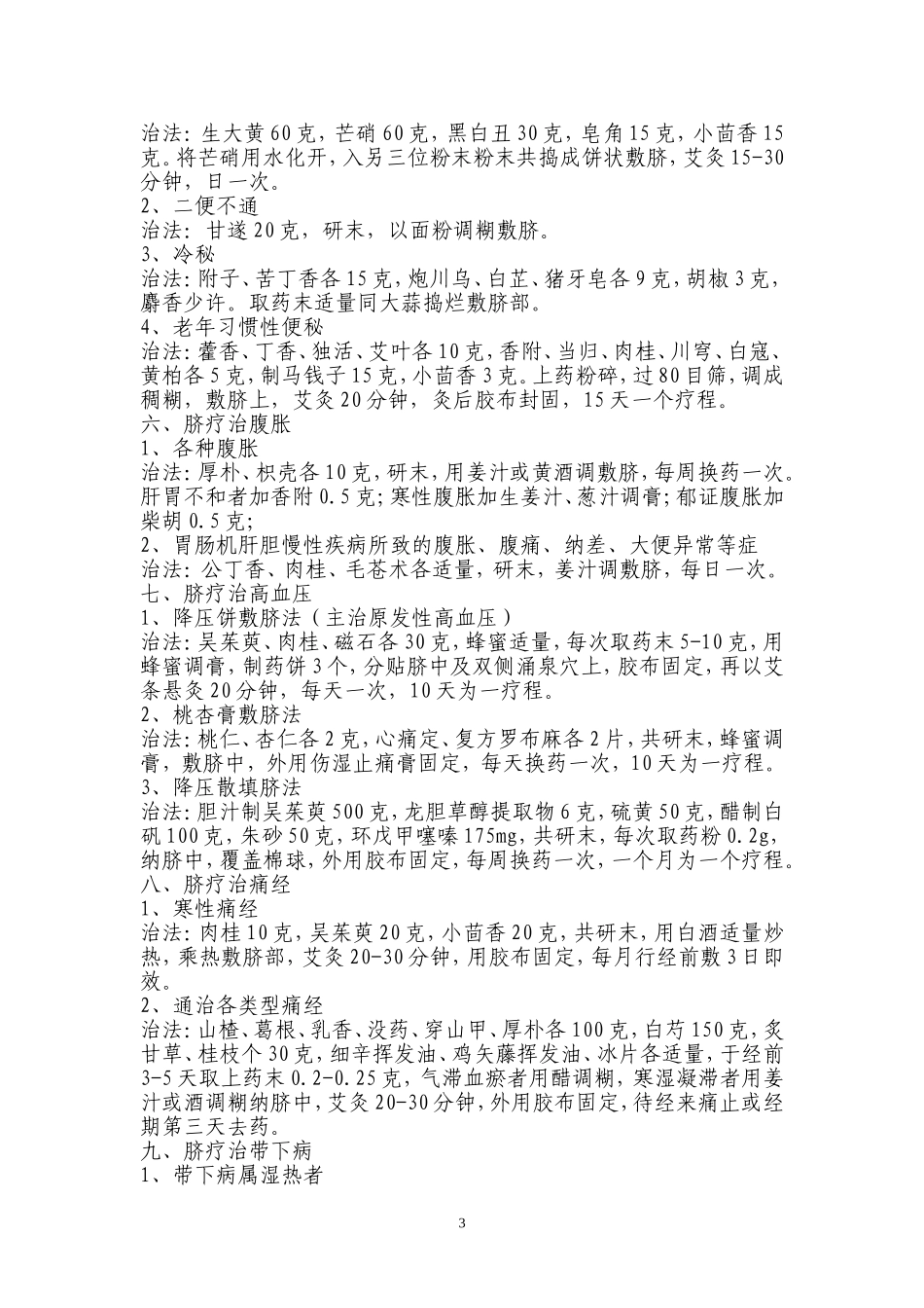 脐      疗_第3页