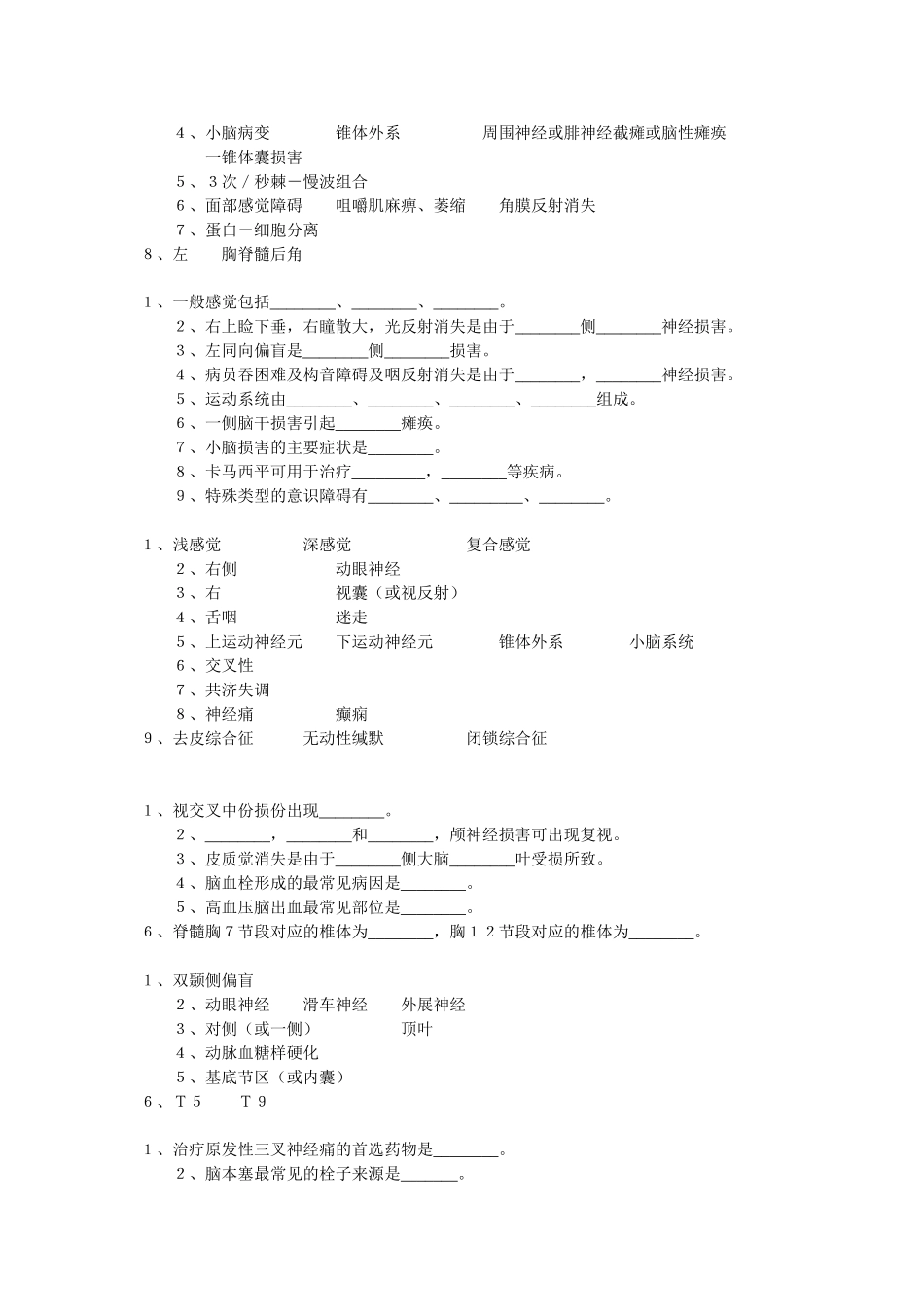 神经内科填空题_第3页