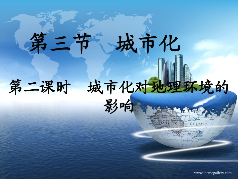 城市化第二课时_第3页