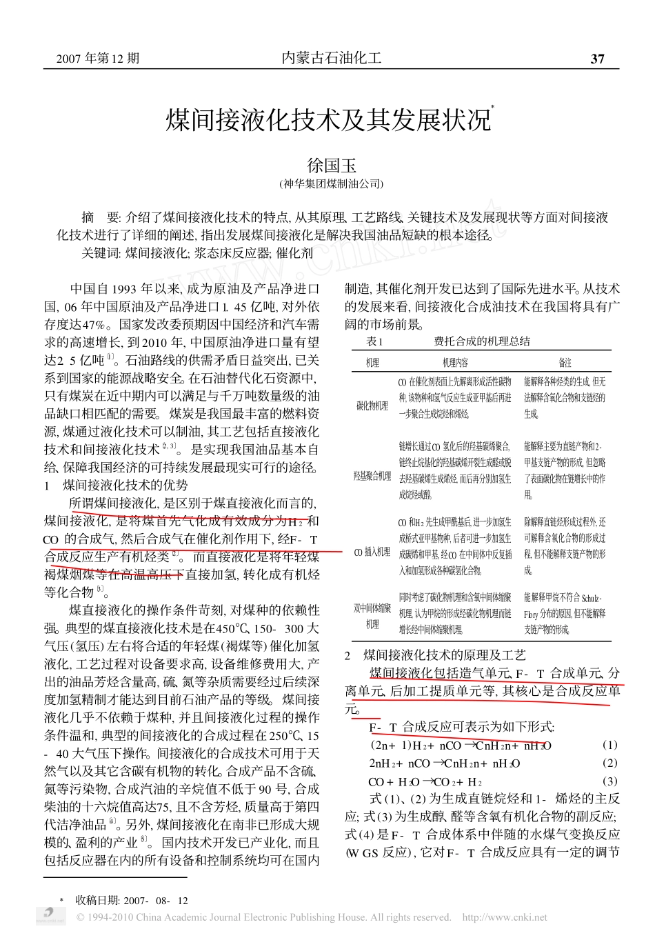 煤间接液化技术及其发展状况_第1页