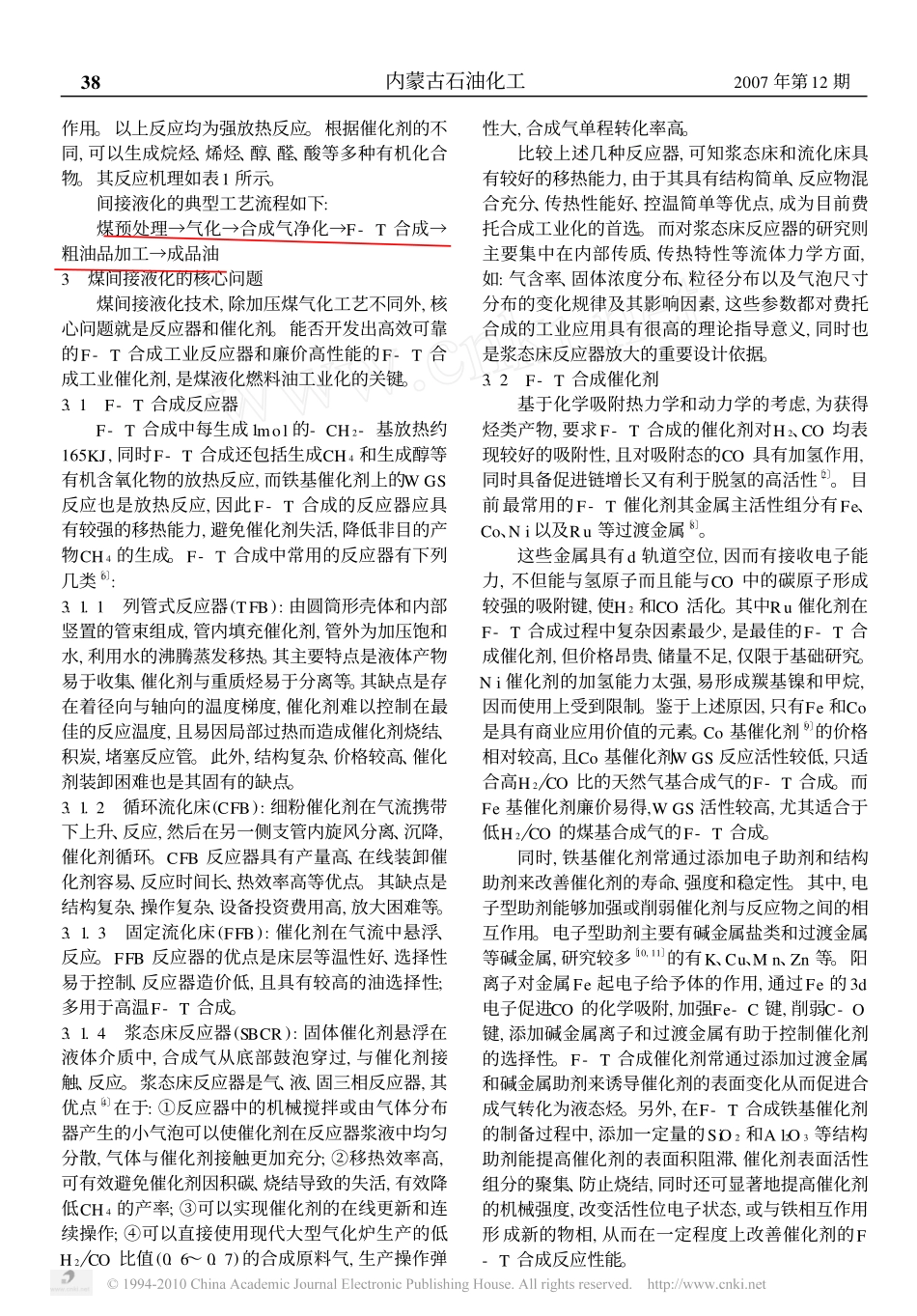 煤间接液化技术及其发展状况_第2页
