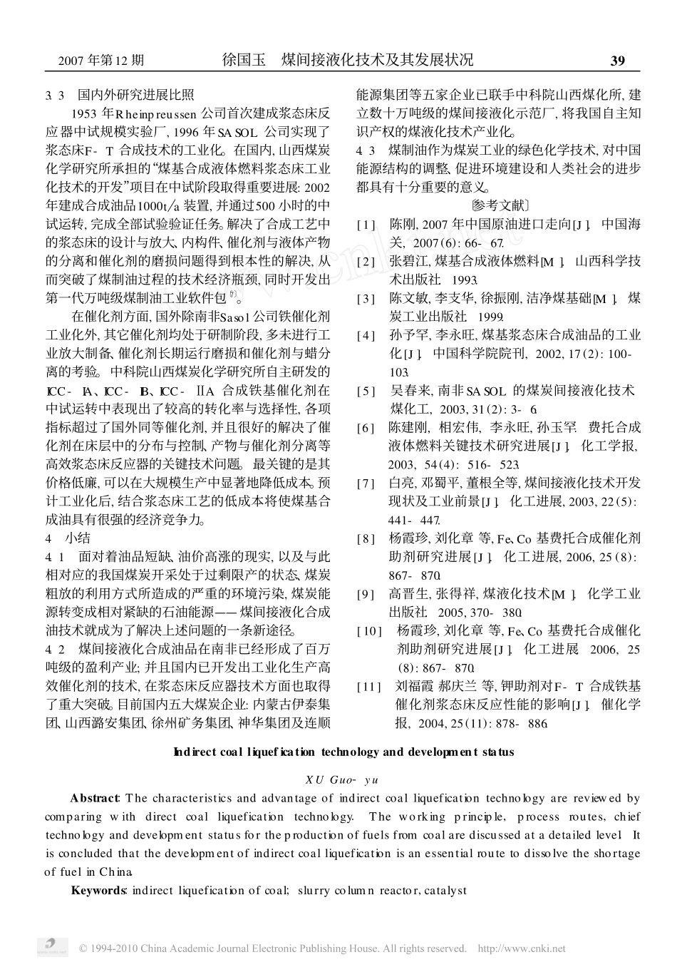煤间接液化技术及其发展状况_第3页