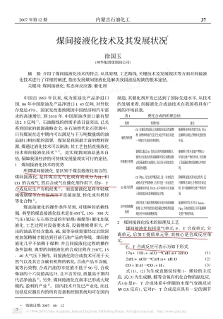 煤间接液化技术及其发展状况