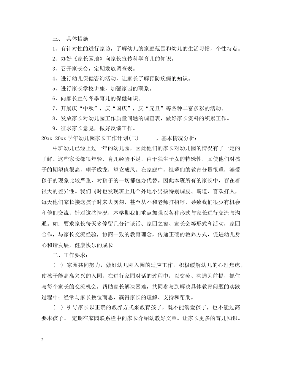 2020-2021学年幼儿园家长工作计划 _第2页