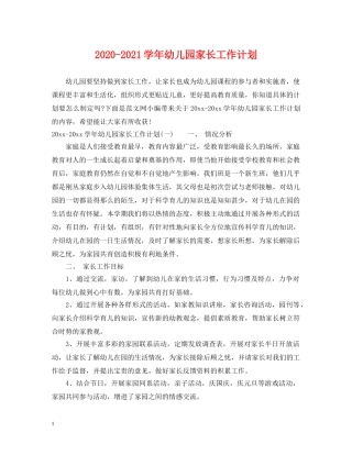 2020-2021学年幼儿园家长工作计划 