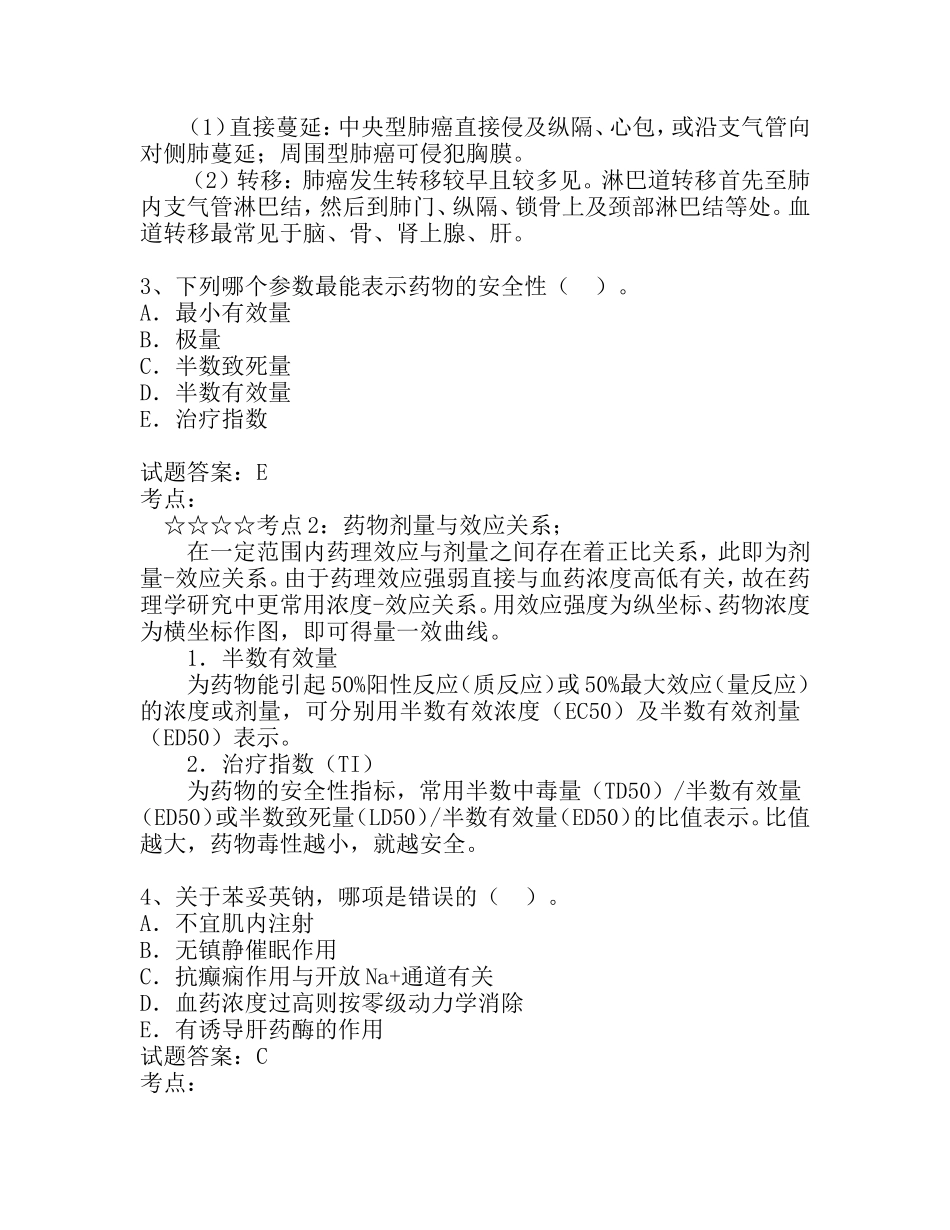 事业编模拟题医药卫生医学基础知识_第3页