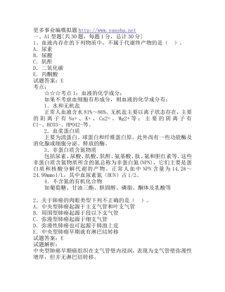 事业编模拟题医药卫生医学基础知识