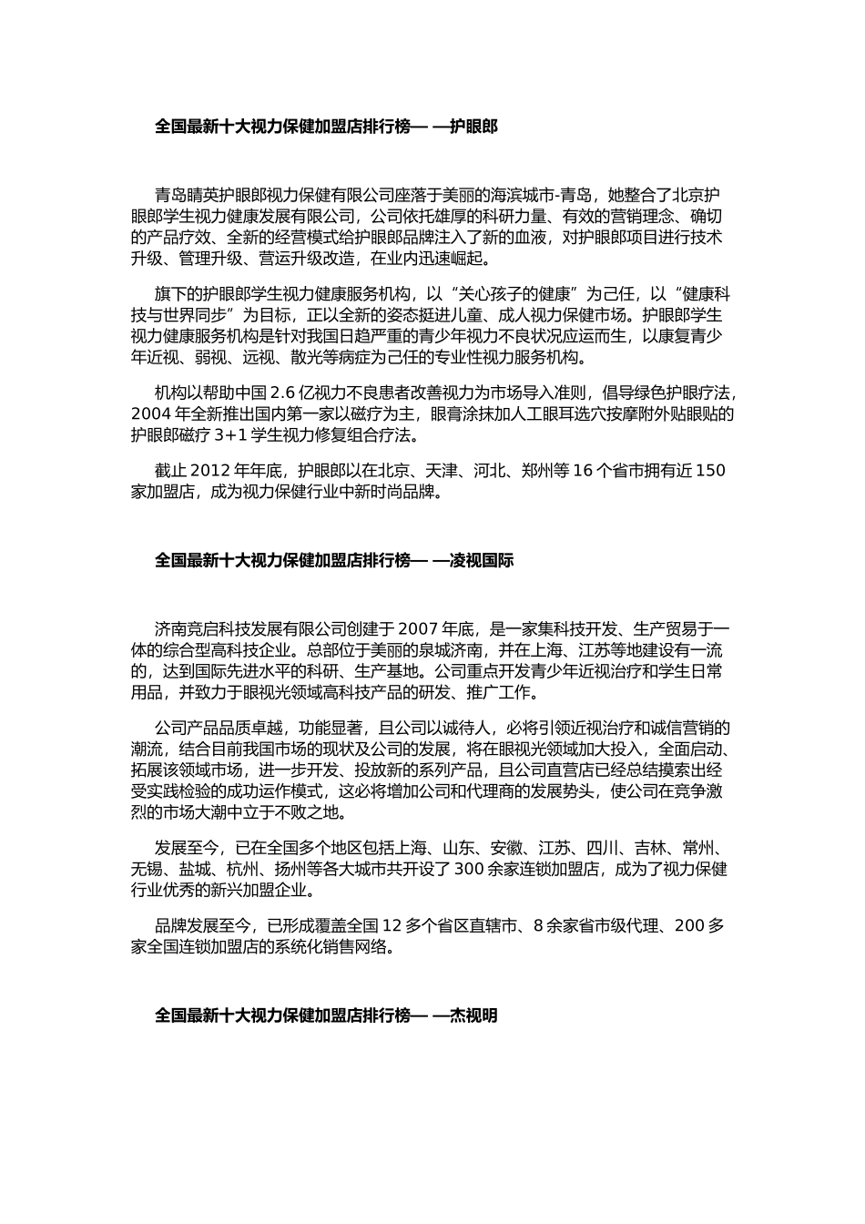 全国最新十大视力保健加盟店排行榜_第2页